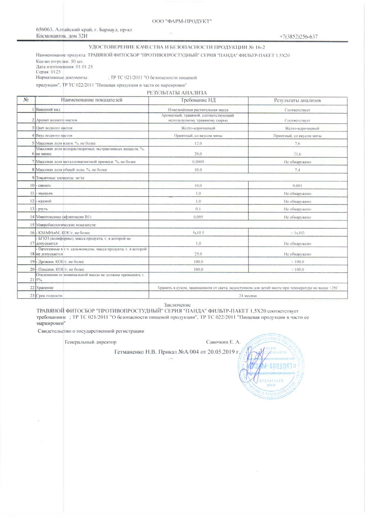 Паспорт №012025